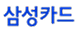 삼성카드